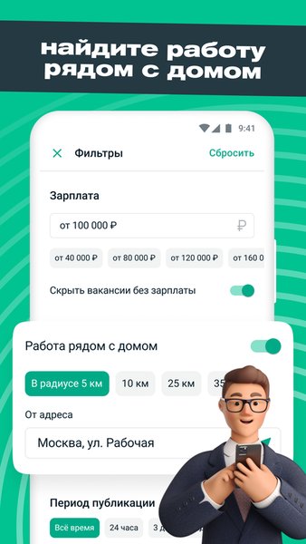 SuperJob: работа и вакансии — Работа, скриншот интерфейса 2