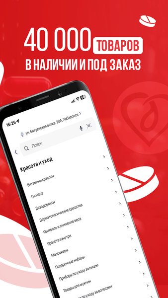 Аптека на Батуевской — Медицина, скриншот интерфейса 3