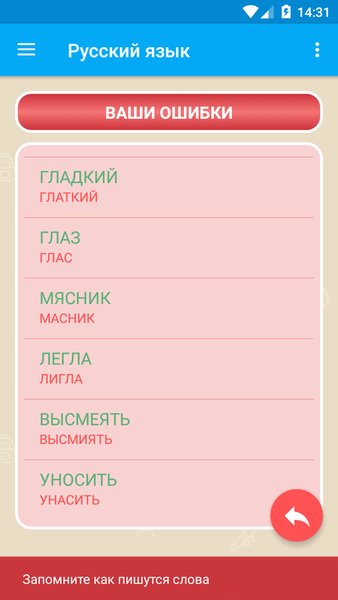 Русский язык — Образование, скриншот интерфейса 6