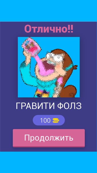 Угадай мультик — Викторины, скриншот интерфейса 2