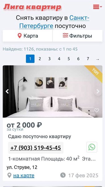Лига Квартир - квартиры посуточно — Путешествия, скриншот интерфейса 2