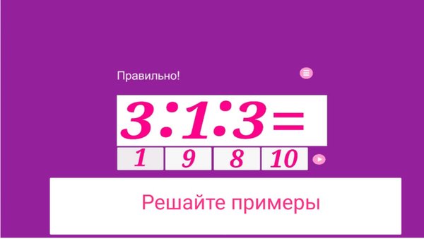 Веселая Математика — Образование, скриншот интерфейса 2
