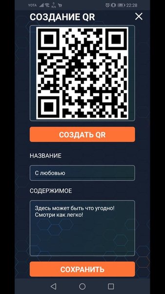 My QRs — Инструменты, скриншот интерфейса 2