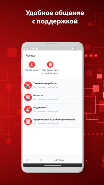 Мой Курган-Телеком — Связь, скриншот интерфейса 7