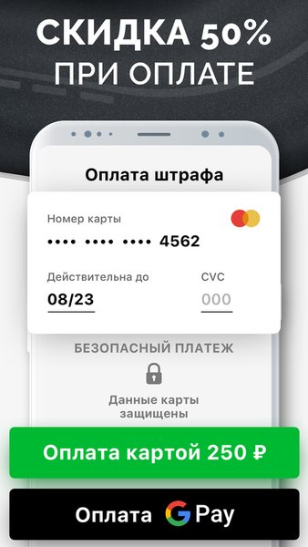 Штрафы ГИБДД с фото: оплата — Автомобили и транспорт, скриншот интерфейса 4
