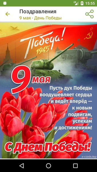 Поздравления - открытки — Социальные, скриншот интерфейса 5
