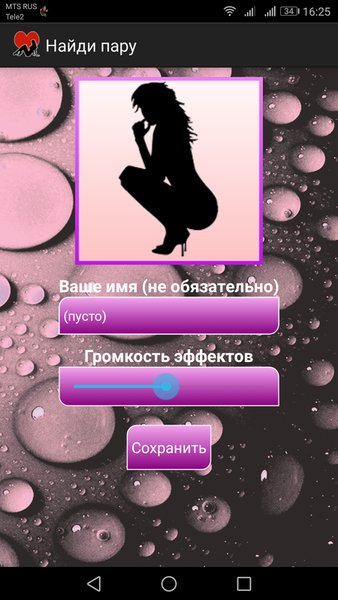 Найди пару: Женские силуэты — Экшены, скриншот интерфейса 4