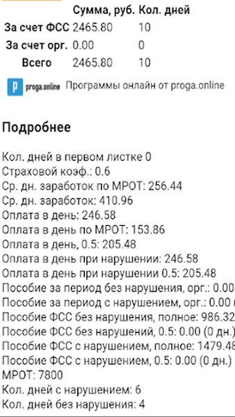 Расчет больничного листа — Финансы, скриншот интерфейса 2