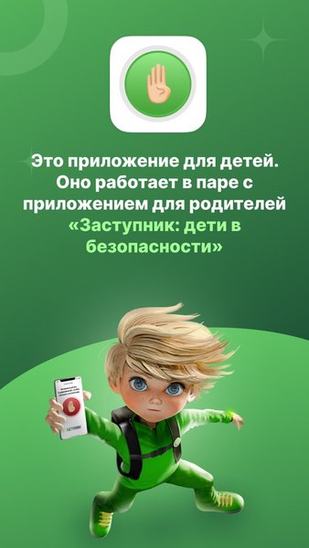 Заступник - дети — Материнство и детство, скриншот интерфейса 1
