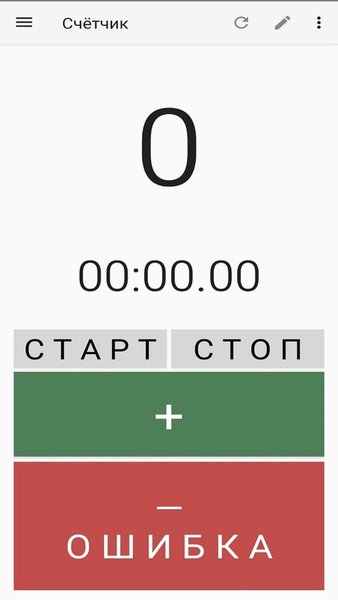 Цифровой счётчик — Спорт, скриншот интерфейса 1