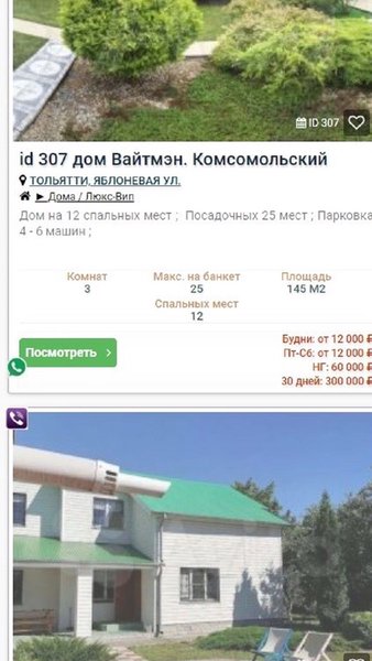 ArtAренда — Путешествия, скриншот интерфейса 2