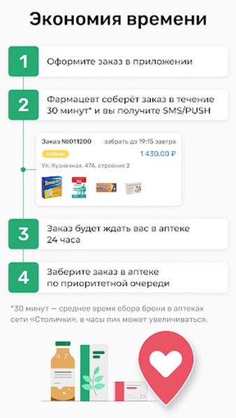 Аптека Столички — Медицина, скриншот интерфейса 2