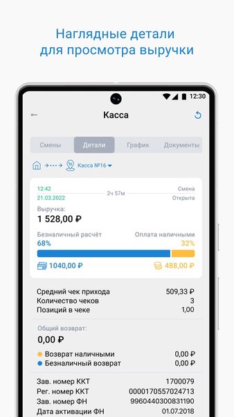 Такском Касса — Бизнес, скриншот интерфейса 4
