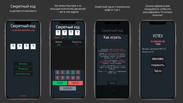 Секретный код — Головоломки, скриншот интерфейса 1