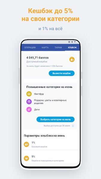 Локо Мобайл — Финансы, скриншот интерфейса 5