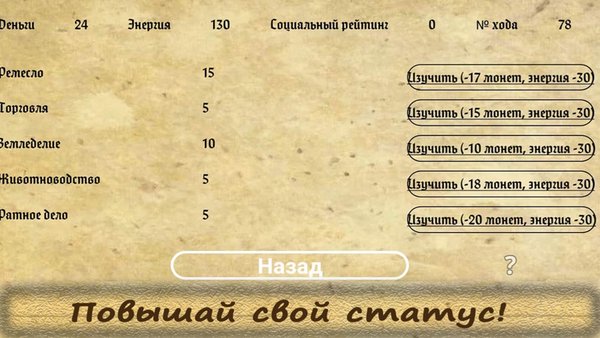 Развитие Средневековье  — Симуляторы, скриншот интерфейса 5
