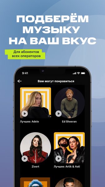 МТС Music – музыка и подкасты — Музыка и аудио, скриншот интерфейса 2