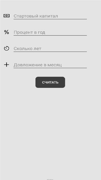 Калькулятор сложного процента — Бизнес, скриншот интерфейса 1