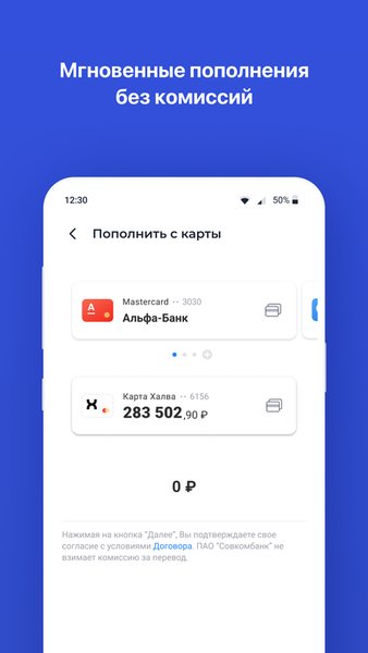 Халва - Совкомбанк — Банки, скриншот интерфейса 3