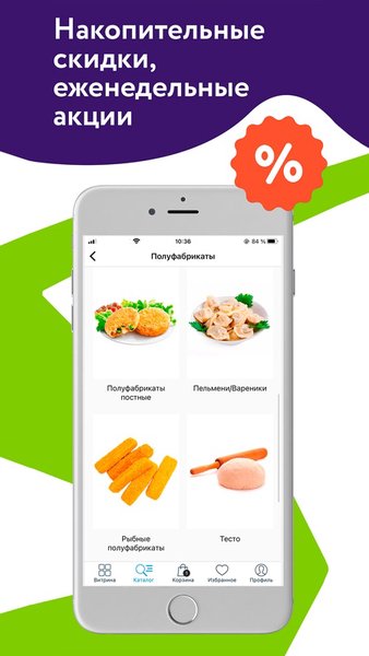 Экорыба - рыба и морепродукты — Еда и напитки, скриншот интерфейса 1