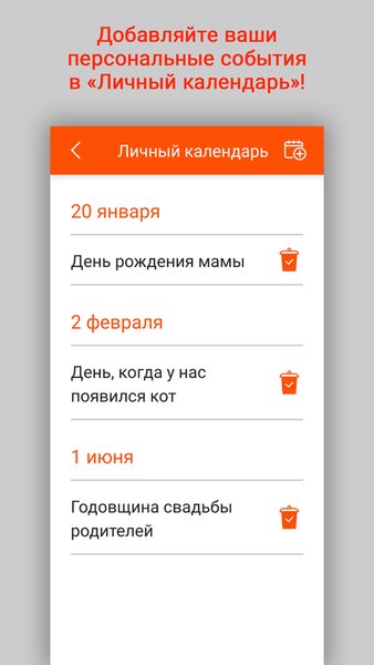 Календарь событий от Calend.ru — Развлечения, скриншот интерфейса 4