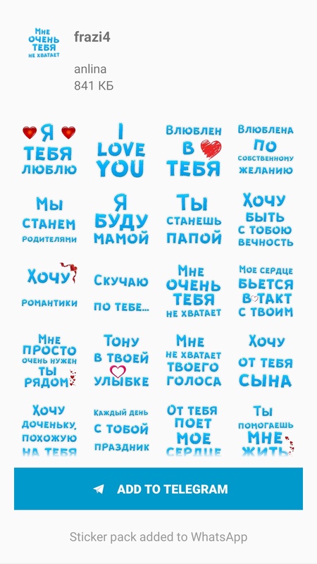 Русские стикеры для Telegram и WhatsApp — Развлечения, скриншот интерфейса 2