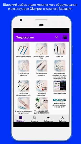Медлайн Маркет — Бизнес, скриншот интерфейса 5