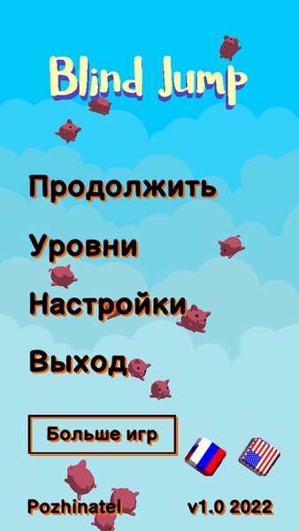 Blind Jump — Аркады, скриншот интерфейса 1