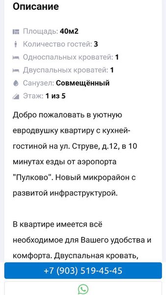 Лига Квартир - квартиры посуточно — Путешествия, скриншот интерфейса 4