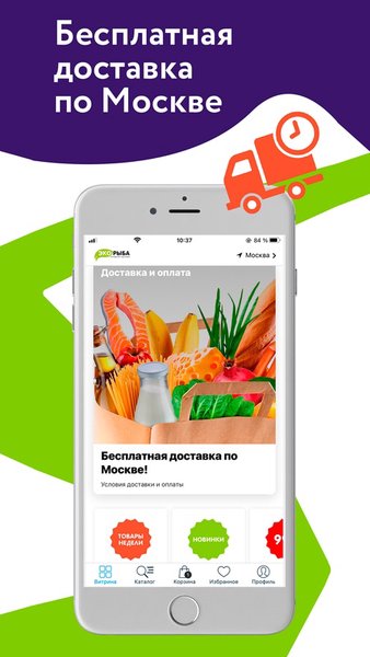 Экорыба - рыба и морепродукты — Еда и напитки, скриншот интерфейса 2