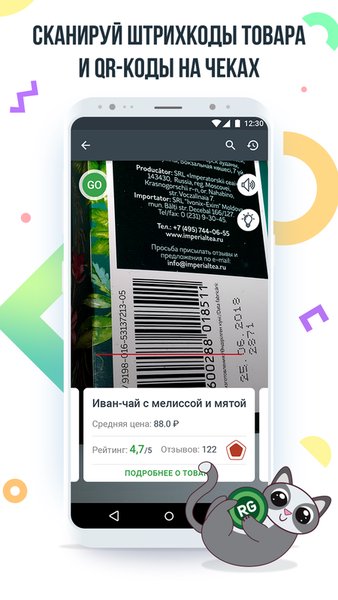 Rate&Goods - товары и отзывы — Покупки, скриншот интерфейса 1