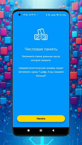 Human Benchmark - Тест мозга — Стиль жизни, скриншот интерфейса 7