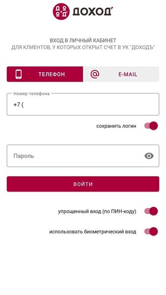  ДОХОД' Инвестиции — Финансы, скриншот интерфейса 4