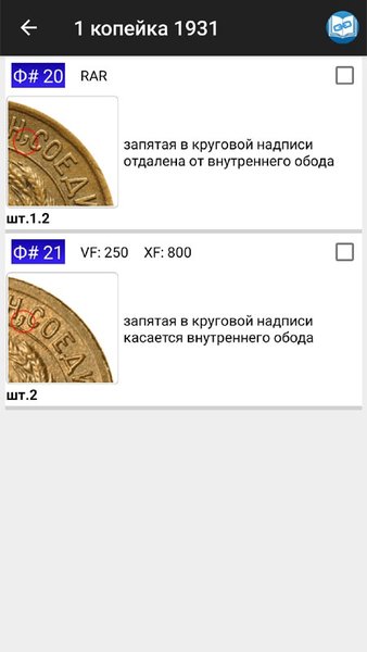 Монеты России и СССР — Книги и справочники, скриншот интерфейса 4