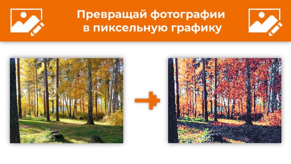 PhotoToPixels (фото в пиксель арт) — Фотография, скриншот интерфейса 2