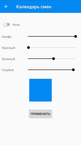 календарь смен — Бизнес, скриншот интерфейса 3