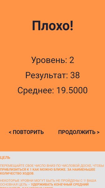Дойти до единицы — Головоломки, скриншот интерфейса 4
