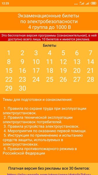 Электробезопасность (4 группа до 1000 вольт) — Образование, скриншот интерфейса 4