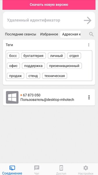 RuDesktop — Связь, скриншот интерфейса 2