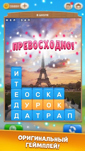 Башня cлов: игры без интернета — Словесные игры, скриншот интерфейса 1