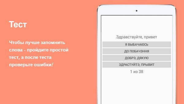 Русско-украинский разговорник — Образование, скриншот интерфейса 3