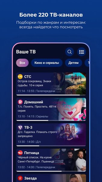 Impuls TV — Развлечения, скриншот интерфейса 3