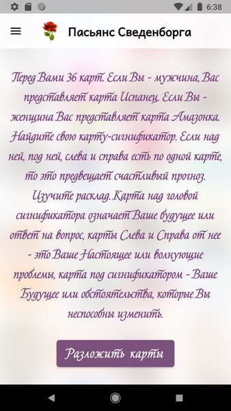 Гадания Пасьянсы — Стиль жизни, скриншот интерфейса 2