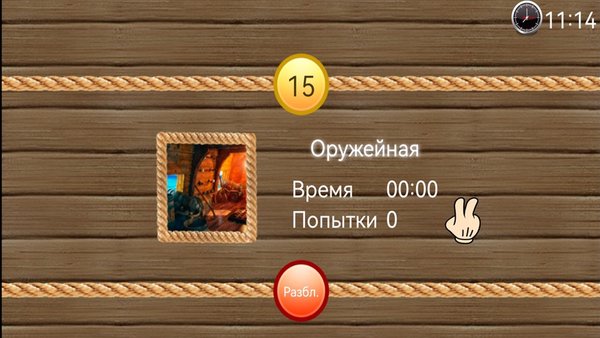 Канатик — Аркады, скриншот интерфейса 5