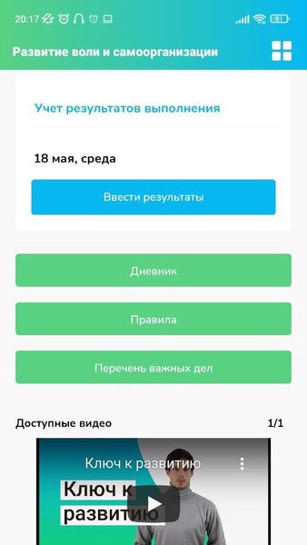 Развитие воли и самоорганизации — Образование, скриншот интерфейса 2