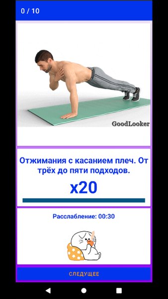 Будь сильным! Без инвентаря. — Здоровье и фитнес, скриншот интерфейса 5