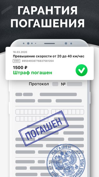 Штрафы ГИБДД с фото: оплата — Автомобили и транспорт, скриншот интерфейса 5