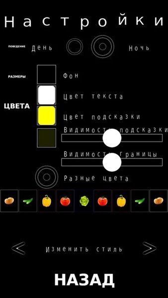 Семечки — Аркады, скриншот интерфейса 2