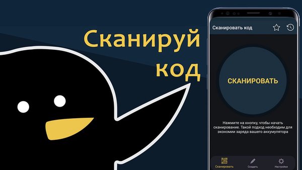 Сканер кодов #BB — Инструменты, скриншот интерфейса 1