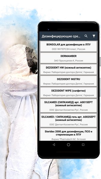 Справочник дезинфицирующих средств — Книги и справочники, скриншот интерфейса 2